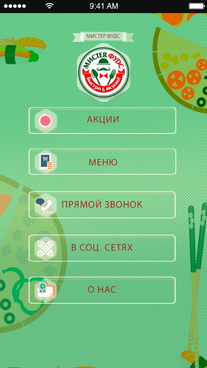 МИСТЕР ФУДС