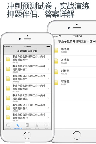 事业单位题集 screenshot 2