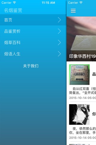 中国名烟档案 - 香烟烟标收藏鉴赏大全 screenshot 3