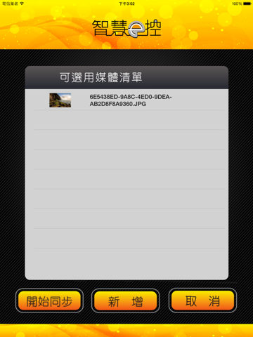 Screenshot #5 pour 智慧e控