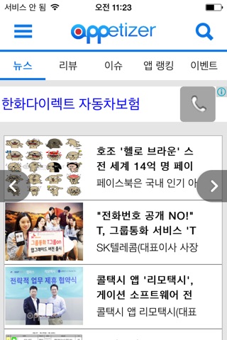 앱피타이저 For iPhone screenshot 3