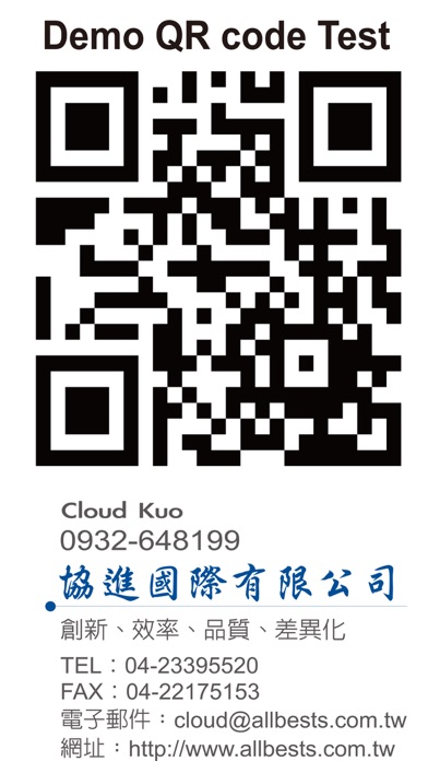 Screenshot #1 pour 惟碼-多重驗證防偽及消費者互動系統