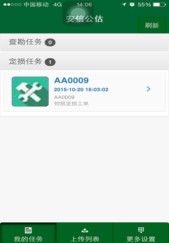 ax查勘 screenshot 2