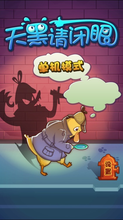 杀人游戏-天黑请闭眼