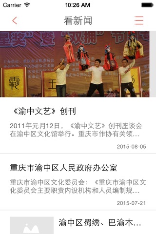 文化渝中 screenshot 4