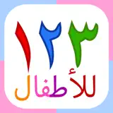 ١٢٣ للأطفال بطاقات تعليمية للأرقام لرياض الأطفال - Icona app