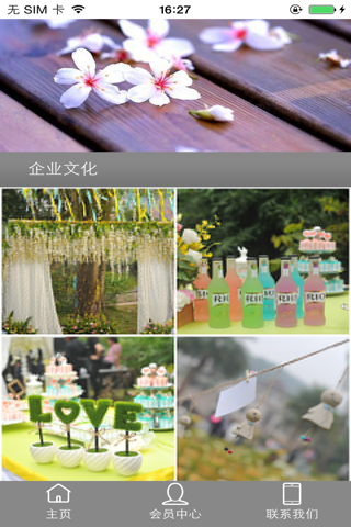 重庆婚礼策划 screenshot 4