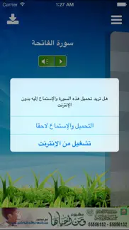 القرآن بصوت محمد اللحيدان بدون انترنت iphone screenshot 2