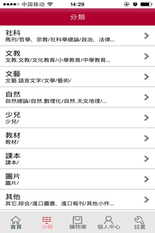 來買書城 screenshot 4