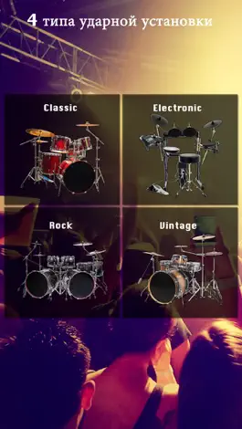 Game screenshot Ударная установка - THE DRUMKIT apk