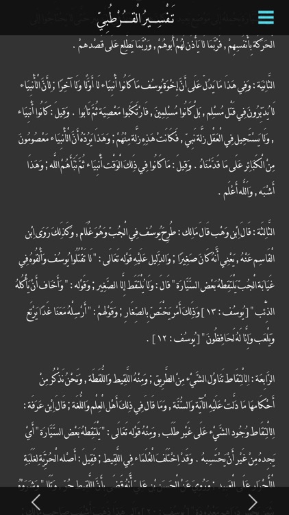 تفسير القرطبي الكامل screenshot-4