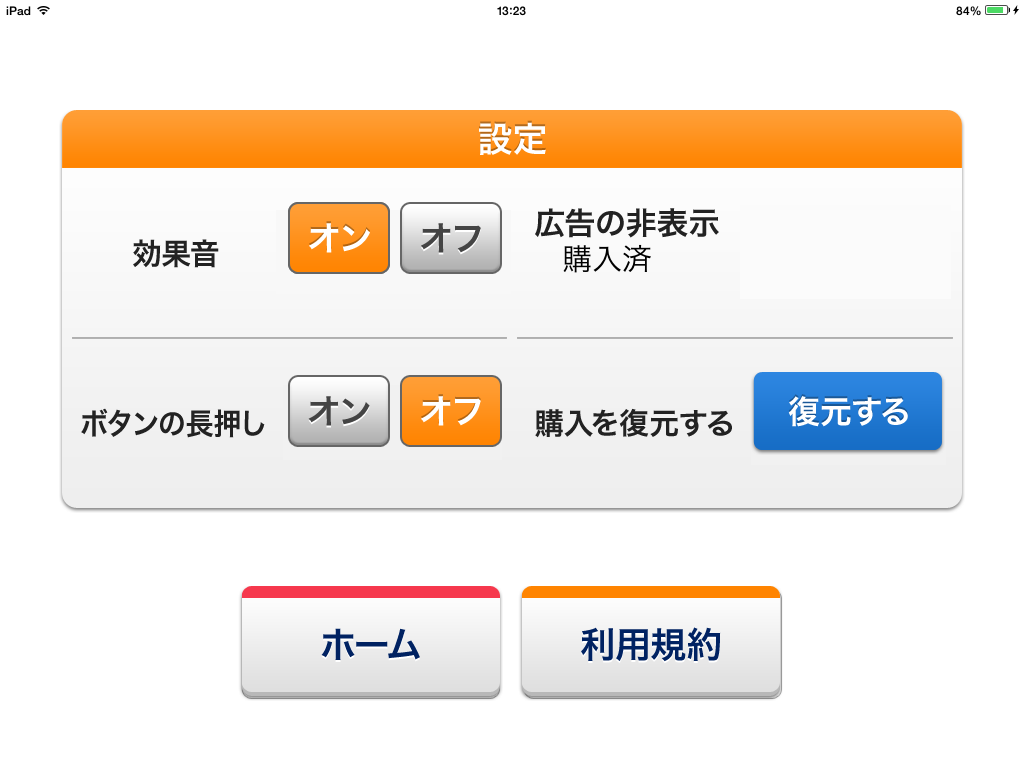 タイピング練習 ～日本の名所～ for iPad （らくらく脳トレ！シリーズ） screenshot 5