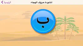 Game screenshot Easy Arabic App Paid (تعليم لأطفال  اللغة العربية) hack