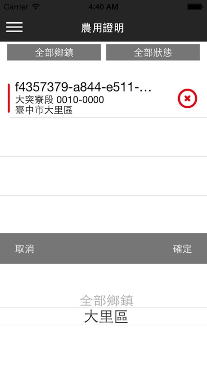 農地資源查核App screenshot-4