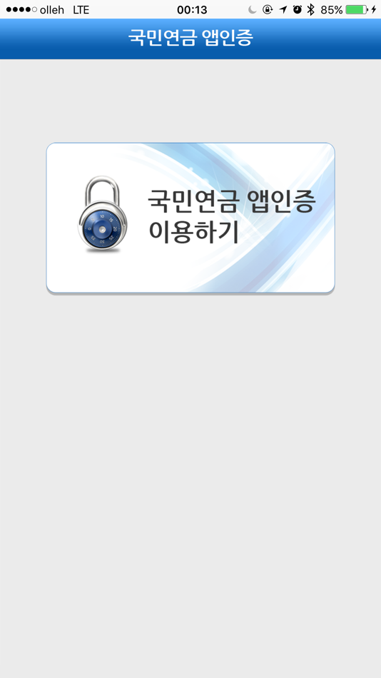 #2. 국민연금공단 웹메일 앱인증 (직원용) (iOS) 来自: YHDatabase Co., Ltd.