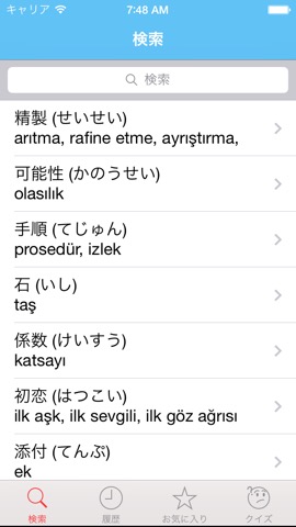 日本語 ・ トルコ語の簡易辞書 一 無料 オフラインで今すぐ使える！のおすすめ画像2