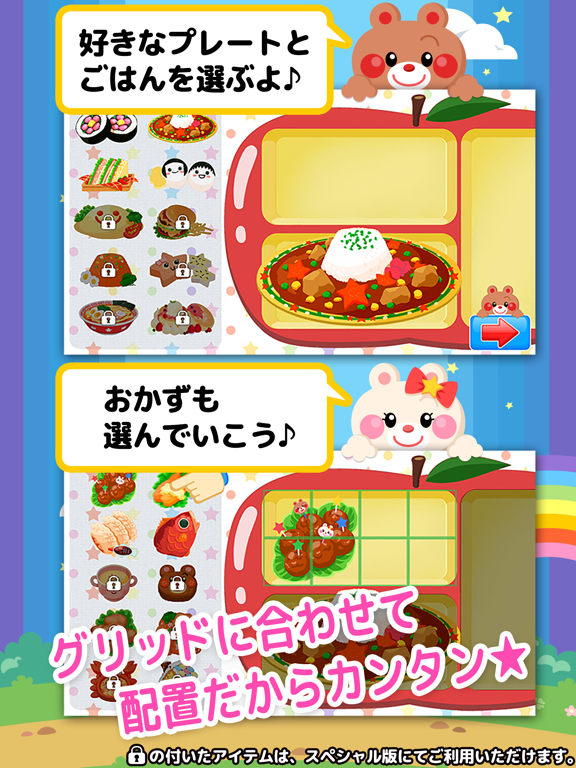 Screenshot #5 pour おこさまランチをつくろう！【Free版】－ドキドきっず－