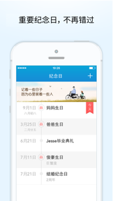 微日历 screenshot