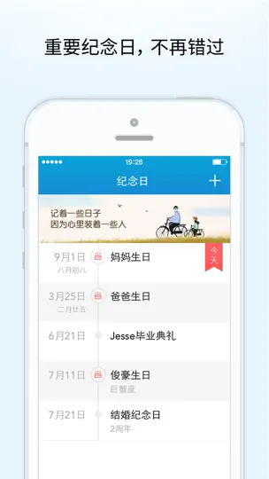 Скриншот 微日历 на iPhone 2