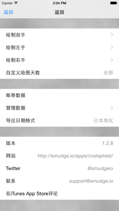 CNS触按测试 screenshot