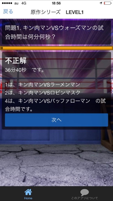 Screenshot #3 pour クイズforキン肉マン