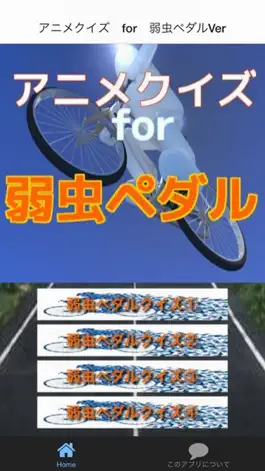 Game screenshot アニメ検定　for　弱虫ペダル mod apk