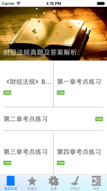 最新会计从业资格证考题精选 screenshot-3