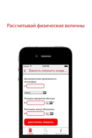 Мобильная физика screenshot 2