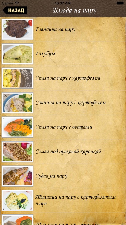 Рецепты для мультиварки 2015 screenshot-4