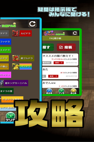 フレンド・FAQ攻略掲示板 for パズドラ screenshot 2