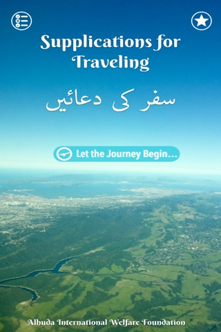 Supplications for Traveling screenshot 2