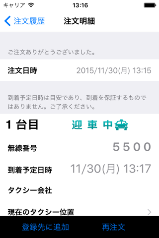 明交タクシースマホ配車 screenshot 2