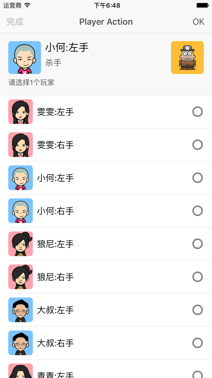 天黑请闭眼 游戏助手