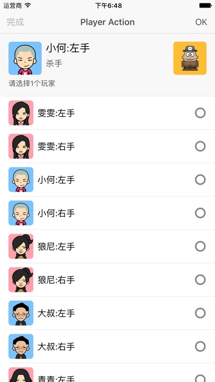 天黑请闭眼 游戏助手 screenshot-4