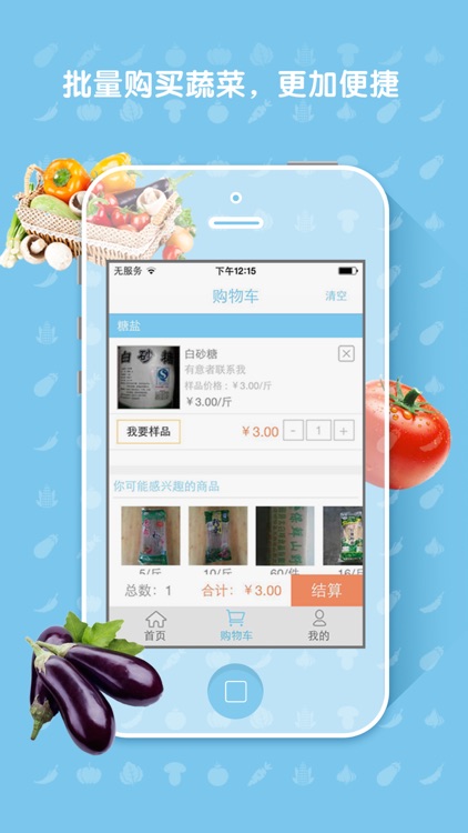 菜来啦 screenshot-3