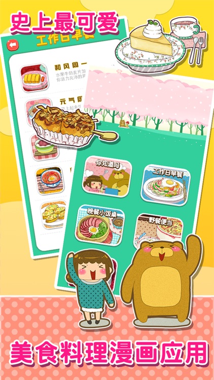 甜蜜厨房free screenshot-4
