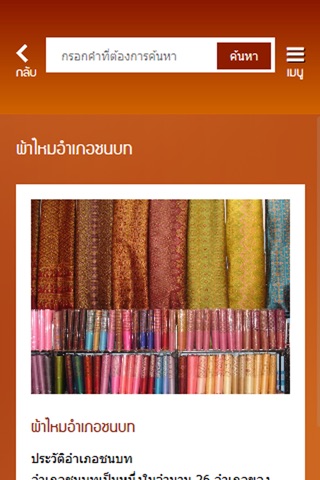 ผ้าไหมมัดหมี่ Khon Kaen screenshot 2