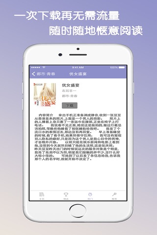 蜀山战纪之剑侠传奇-还珠楼主全集+怡香书城免费全本小说下载器 screenshot 3