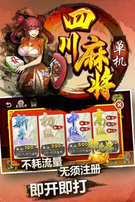 Game screenshot 单机四川麻将-单机麻将血战到底欢乐合集 mod apk