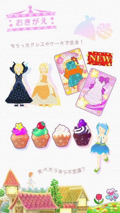 おてつだいプリンセス!-お手伝いをして素敵なドレスと魔法のケーキを集めよう!のスクリーンショット4 おてつだいプリンセス!-お手伝いをして素敵なドレスと魔法のケーキを集めよう!のスクリーンショット4
