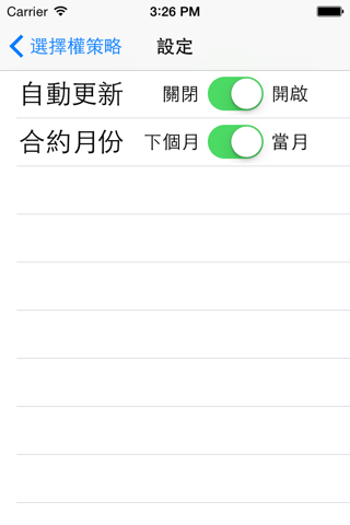 台指選擇權策略 screenshot 4