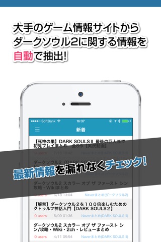 攻略ニュースまとめ速報 for ダークソウル2 screenshot 2