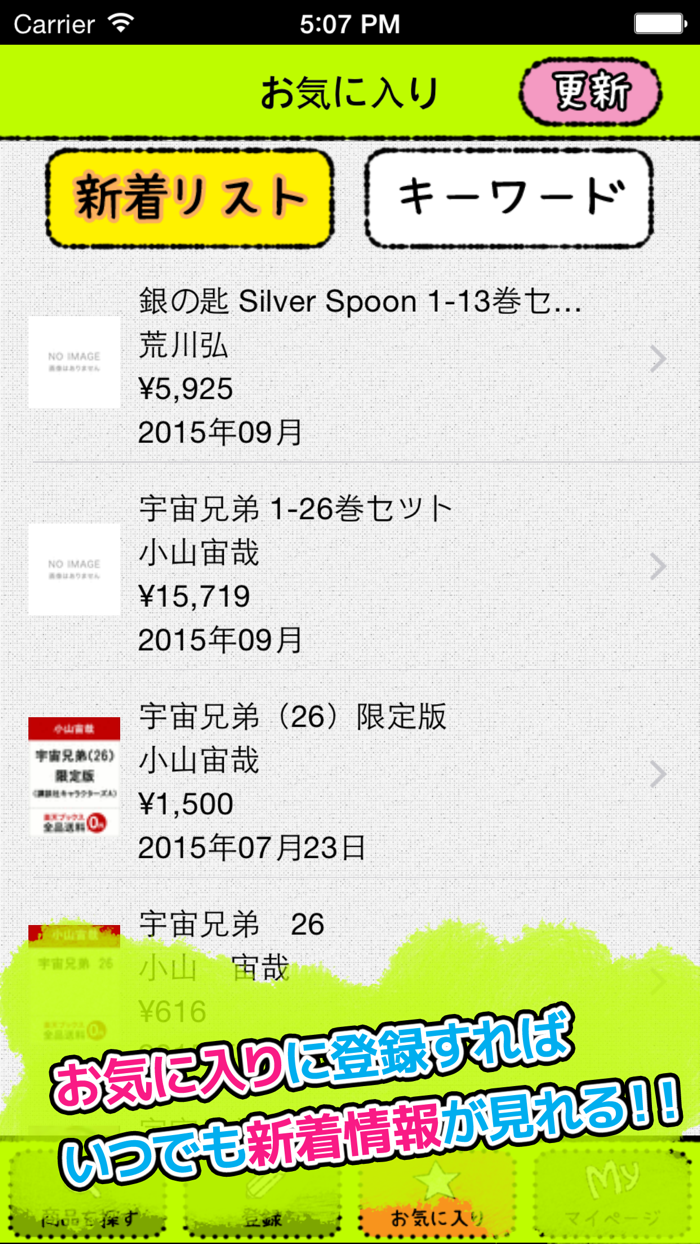 発売日チェッカー　～気になる物をまとめて管理して快適生活！～