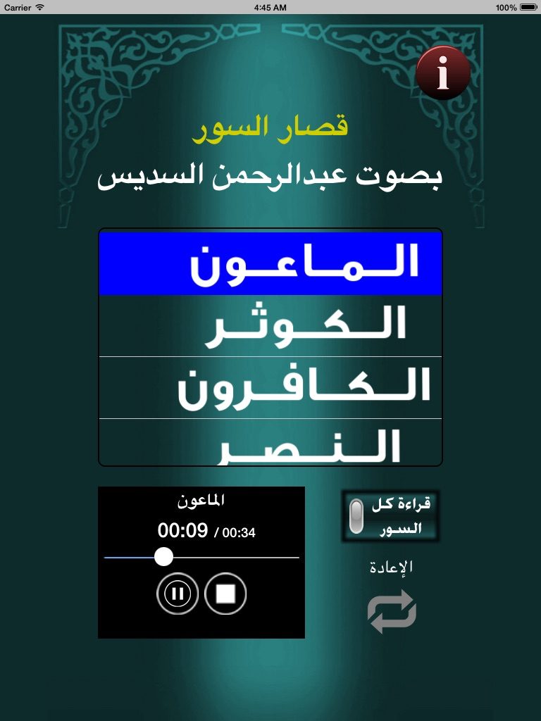 عبدالرحمن السديس - قصار السور