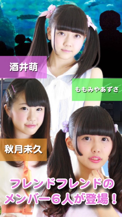 アイドルボックス〜フレンドフレンド編〜