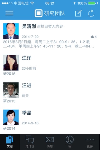 学在东大 screenshot 4