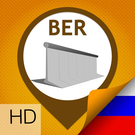 Берлин холодная война путеводитель - HD icon