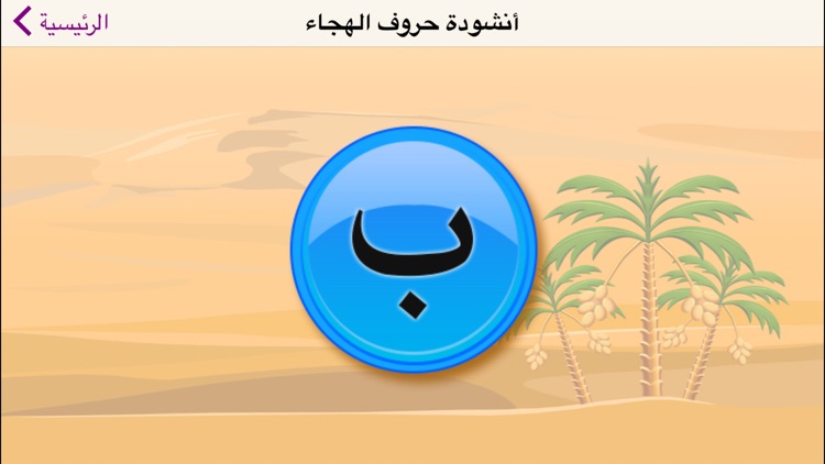 Easy Arabic App  (تعليم لأطفال اللغة العربية) screenshot-4