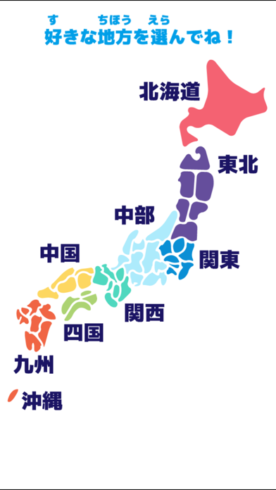 地図のトライ-子ども向け日本地図の学習（小学4年生）のおすすめ画像2