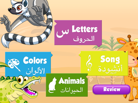 Easy Arabic App Paid (تعليم لأطفال  اللغة العربية)のおすすめ画像1